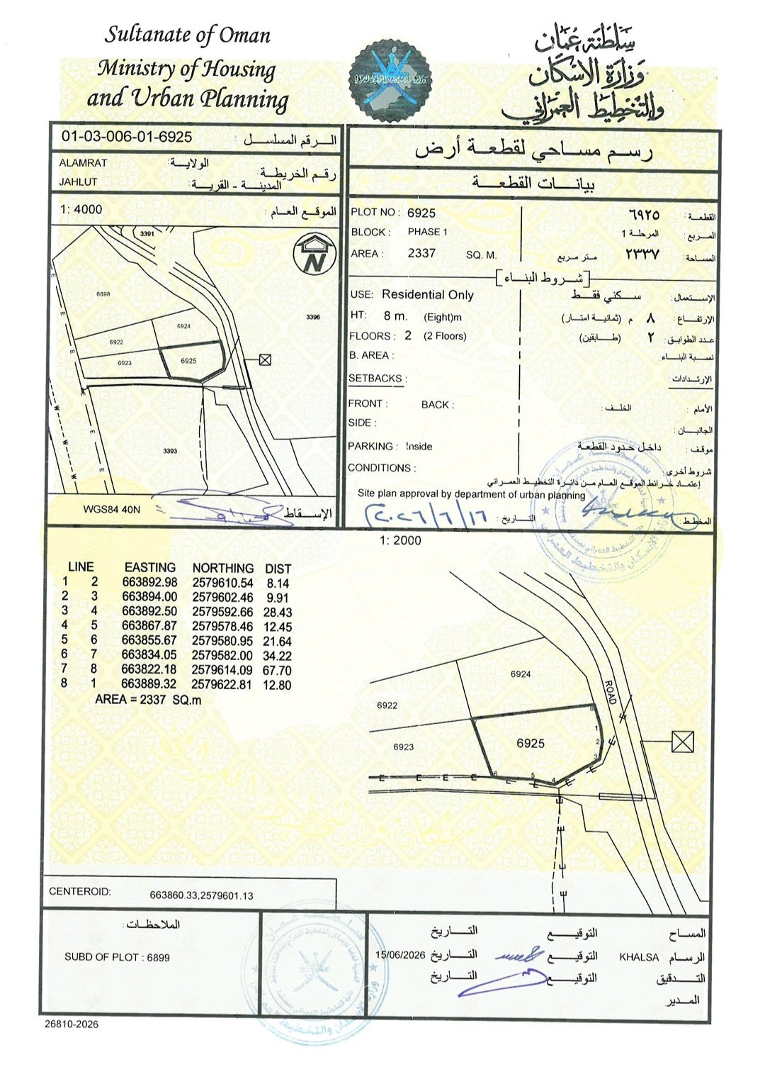 للبيع أرض سكنية في ولاية العامرات