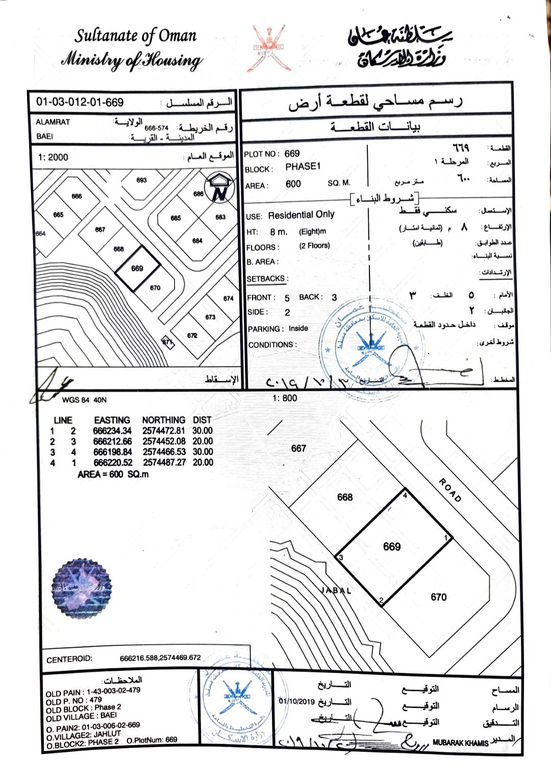 للبيع أرض سكنية في ولاية العامرات