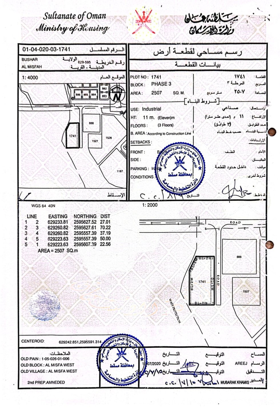للبيع أرض صناعية في ولاية بوشر