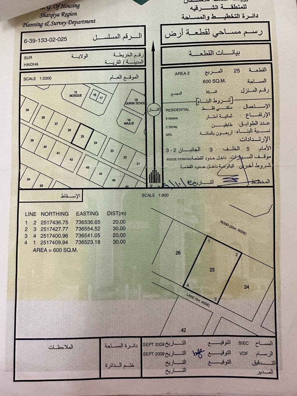 للبيع أرض سكنية في ولاية صور