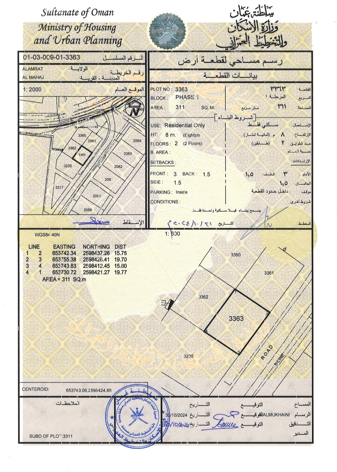 للبيع أرض سكنية في ولاية العامرات
