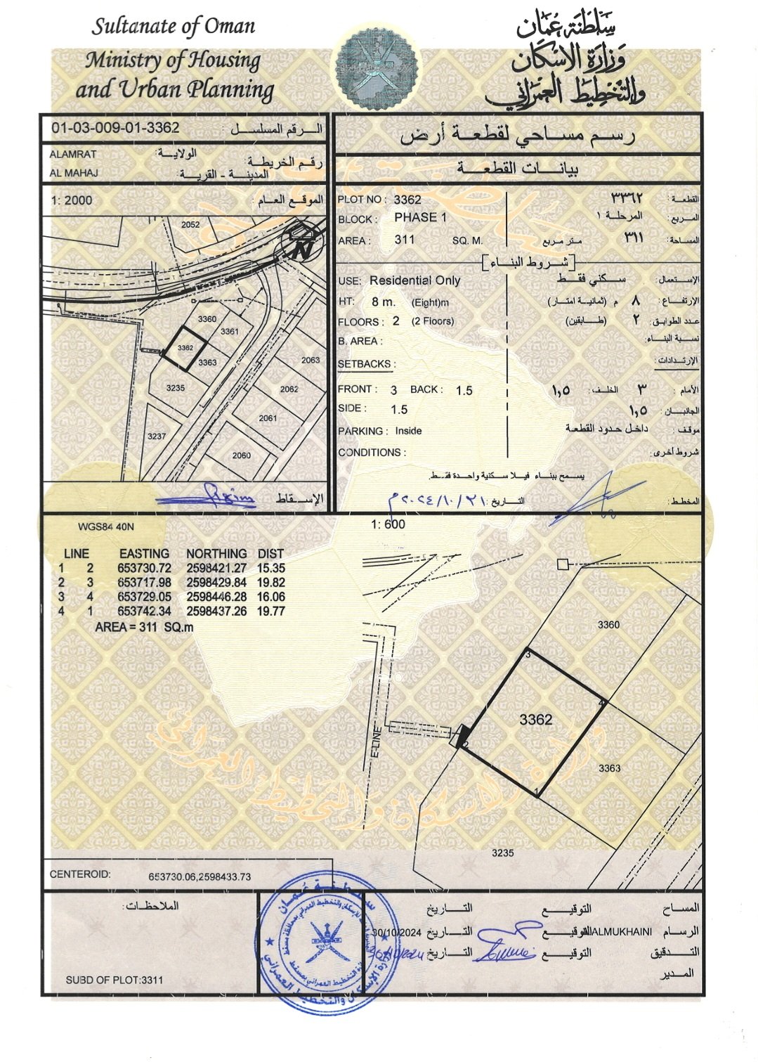 للبيع أرض سكنية في ولاية العامرات