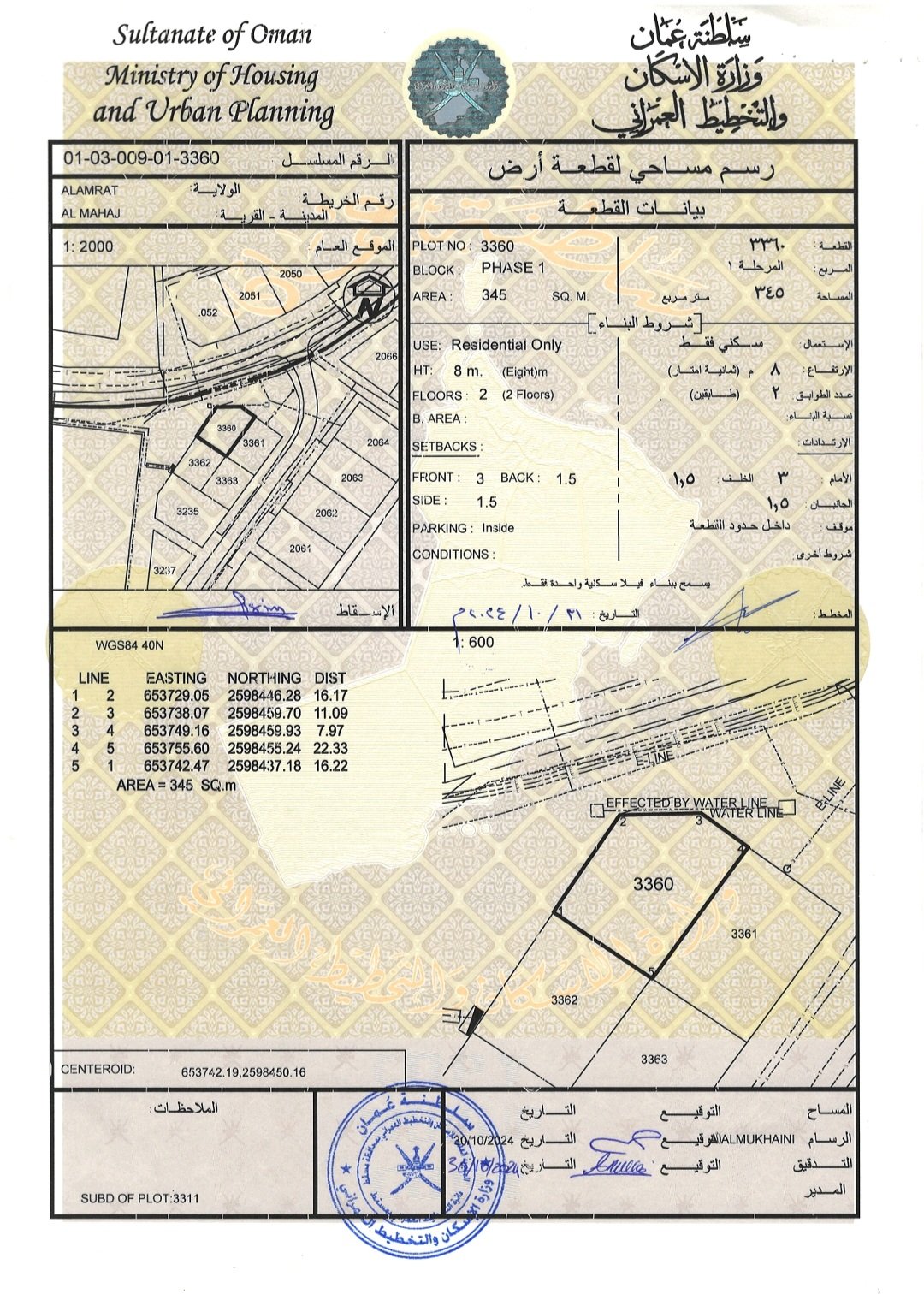 للبيع أرض سكنية في ولاية العامرات