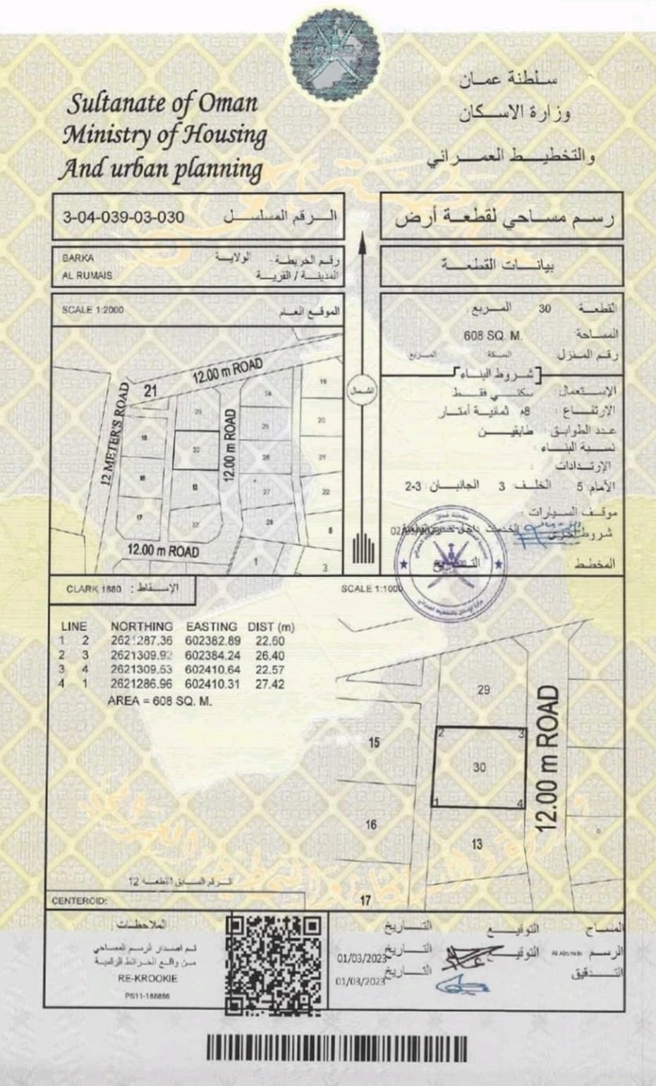للبيع أرض سكنية في ولاية بركاء