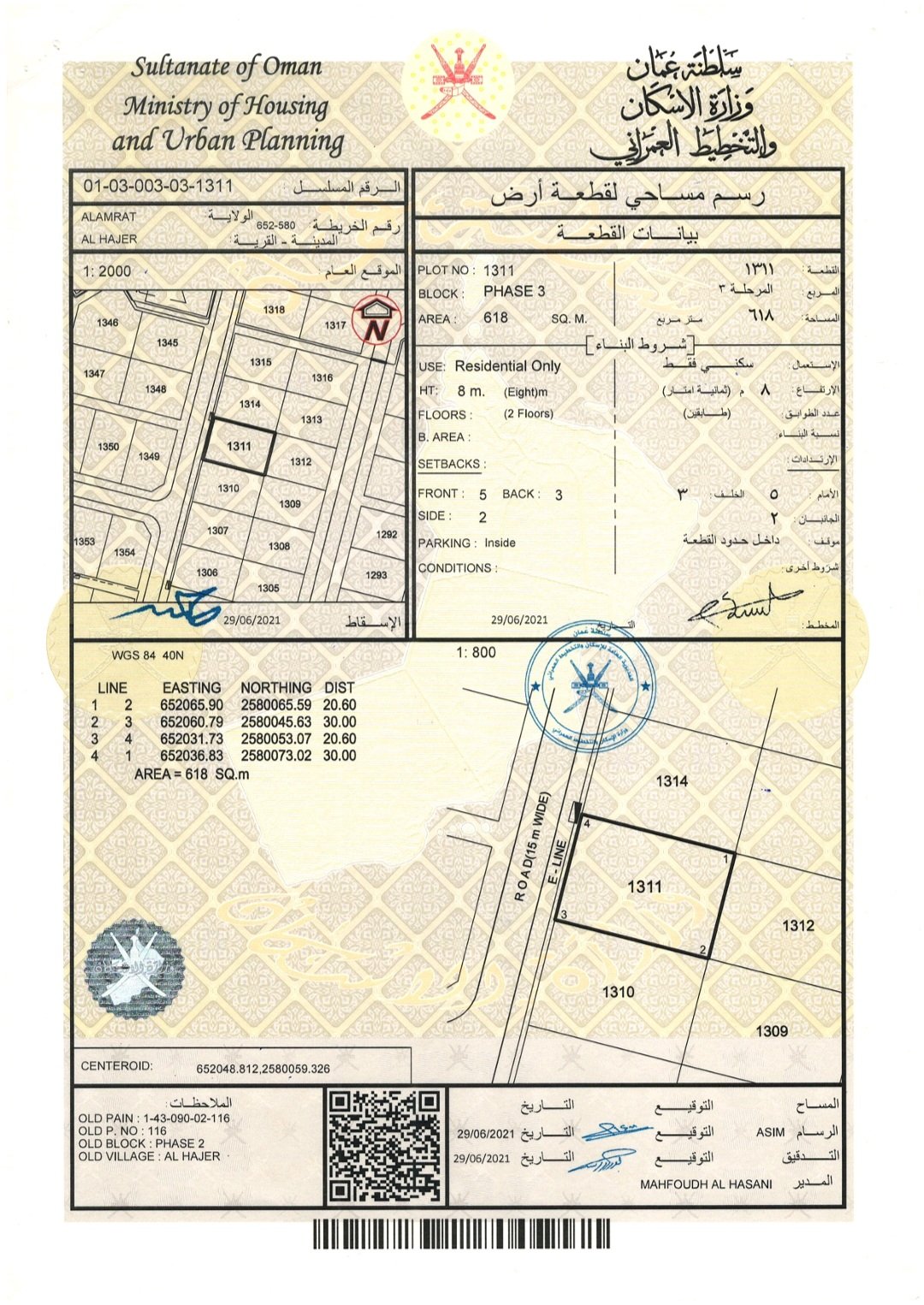 للبيع أرض سكنية في ولاية العامرات