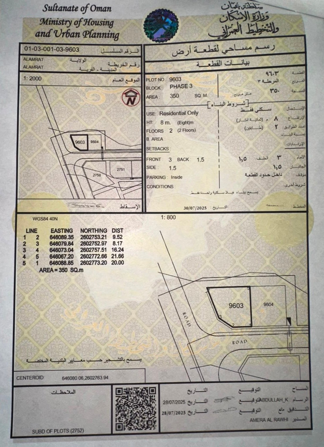 للبيع أرض سكنية في ولاية العامرات
