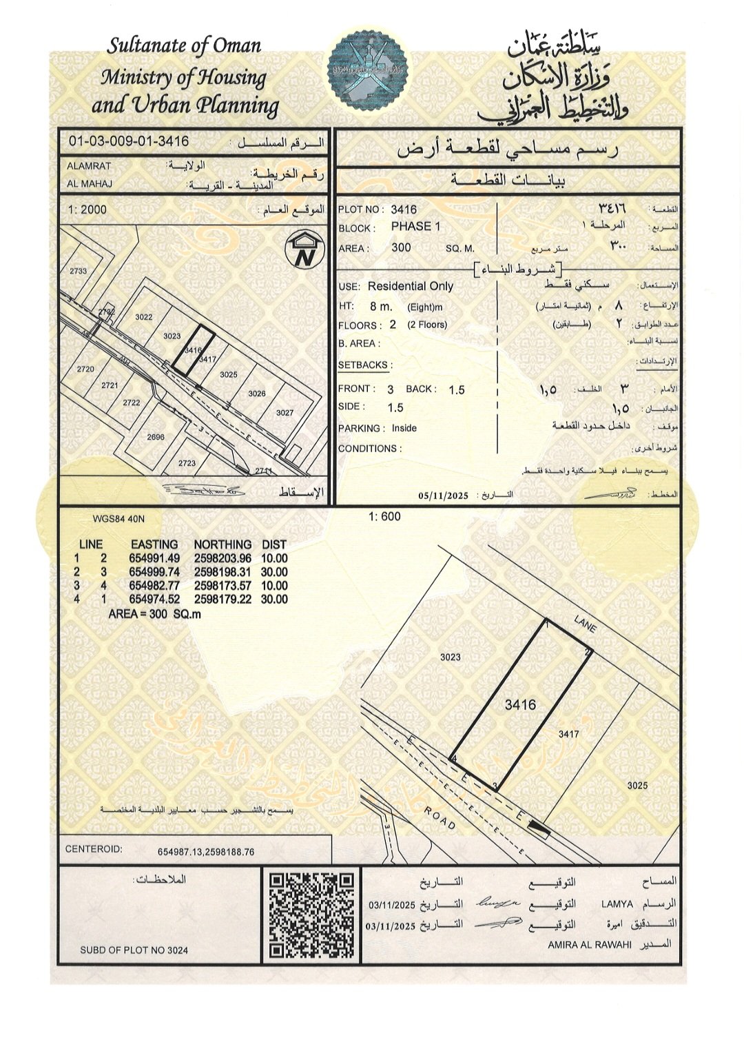 للبيع أرض سكنية في ولاية العامرات