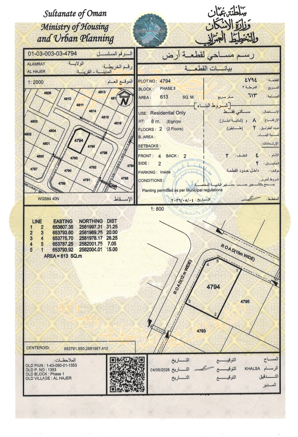 للبيع أرض سكنية في ولاية العامرات