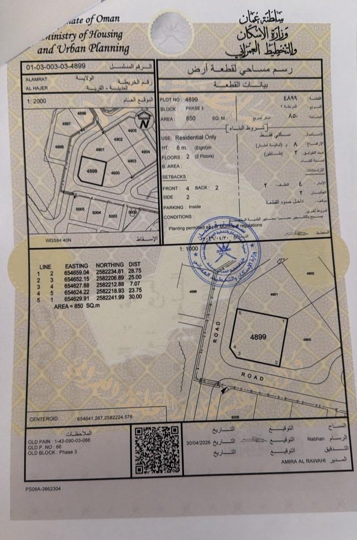 للبيع أرض سكنية في ولاية العامرات